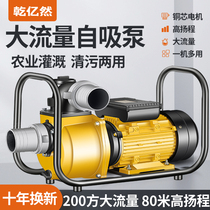 Household large flow self-priming pump 220V water pump agricultural irrigation sewage pump septic tank mud sewage centrifugal pump