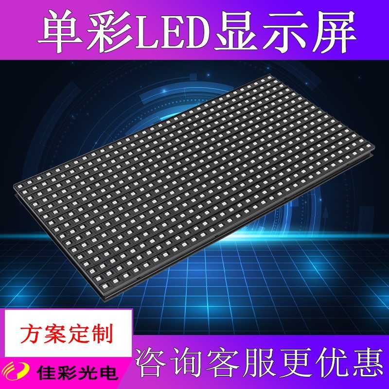 Jiacai LED advertising display P10 semi-outdoor surface mount indoor and outdoor electronic walk-through screen single red light unit board