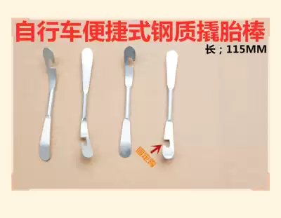 Steel multifunctional portable bicycle tire pry bar repair tool