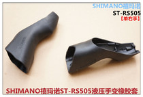 Shimano Shimano ST-RS505 single right hand hydraulic double control hand variable head rubber sleeve protective sleeve