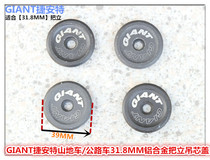 GIANT JEANT Mountain Car Road car 31 8MM aluminum alloy large diameter hanging lid