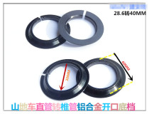 G Jie mountain bike straight tube conversion vertebral tube aluminum alloy open bottom gear lower plug