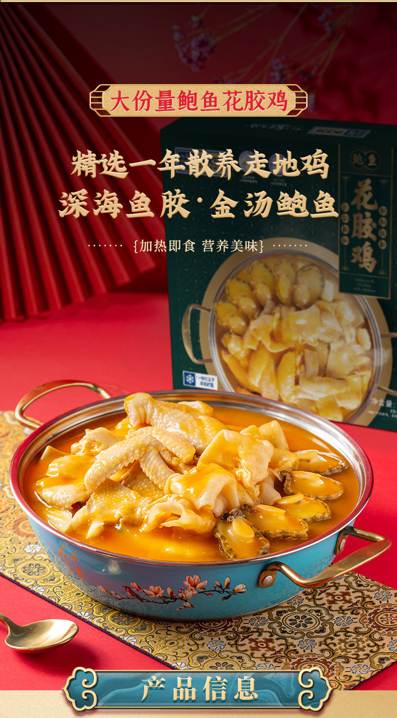 海文铭 港式金汤鲍鱼花胶鸡 1500g 滋补养生火锅 图2