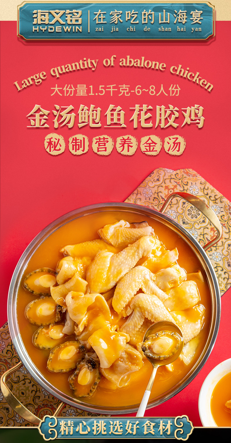 海文铭 港式金汤鲍鱼花胶鸡 1500g 滋补养生火锅 图4