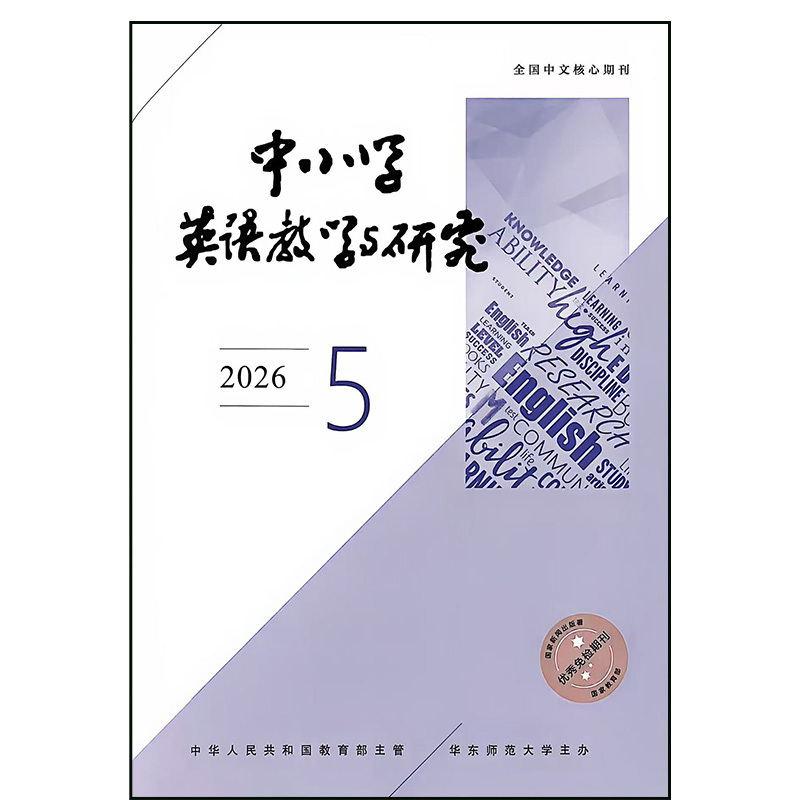 Primary and Secondary School English Teaching and Research Journal 2026 Issues 1-5: Design and Teaching of Foreign Language Basic Courses Primary and Secondary School English Teaching and Research Journal 2026 Issues 1-5: Design and Teaching of Foreign Language Basic Courses