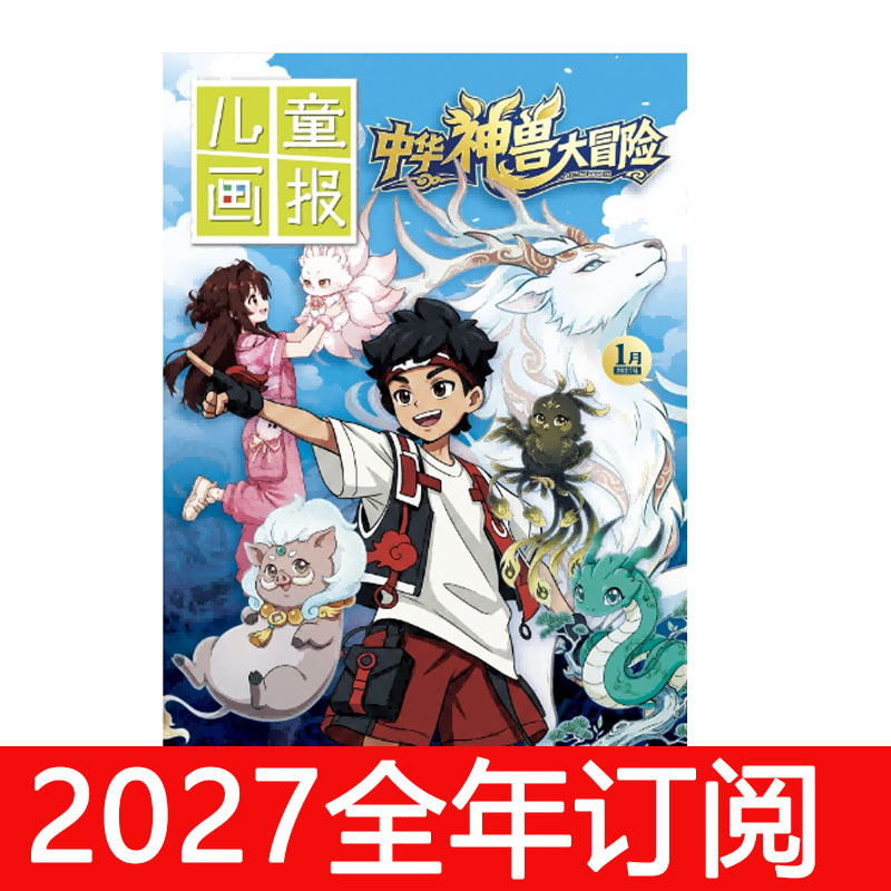 Children's Illustrated Magazine: Adventures of Chinese Mythical Beasts 2026 Issues 1-8