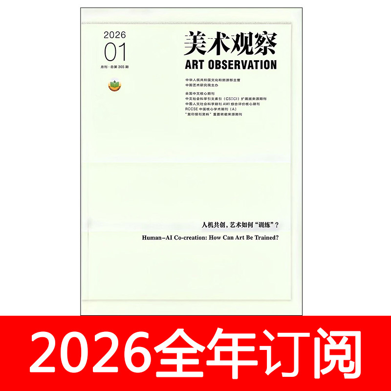 Art Observation Magazine 2026 Issues 1-6 Art and Design Artist Creativity Overview Educational Research