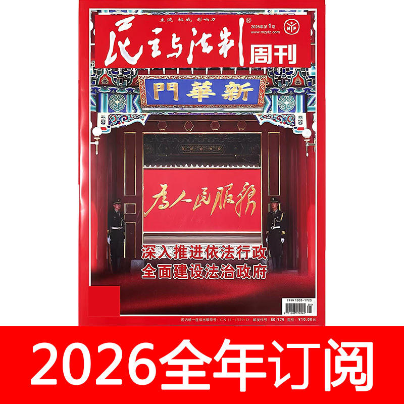 Democracy and the Rule of Law Weekly Magazine 2026 Issues 1-25: Legal and Life News, Party Building Research, Integrity and Discipline