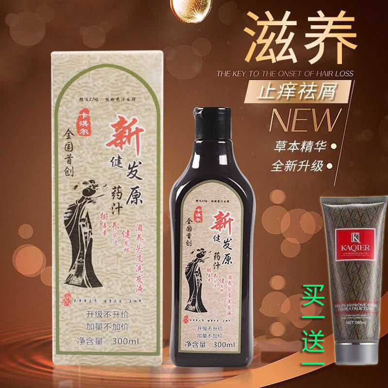 Shampoo control oil, anti-dandruff, anti-itching shampoo, anti-hair loss, men's and women's healthy hair, Yuankaqier concoction