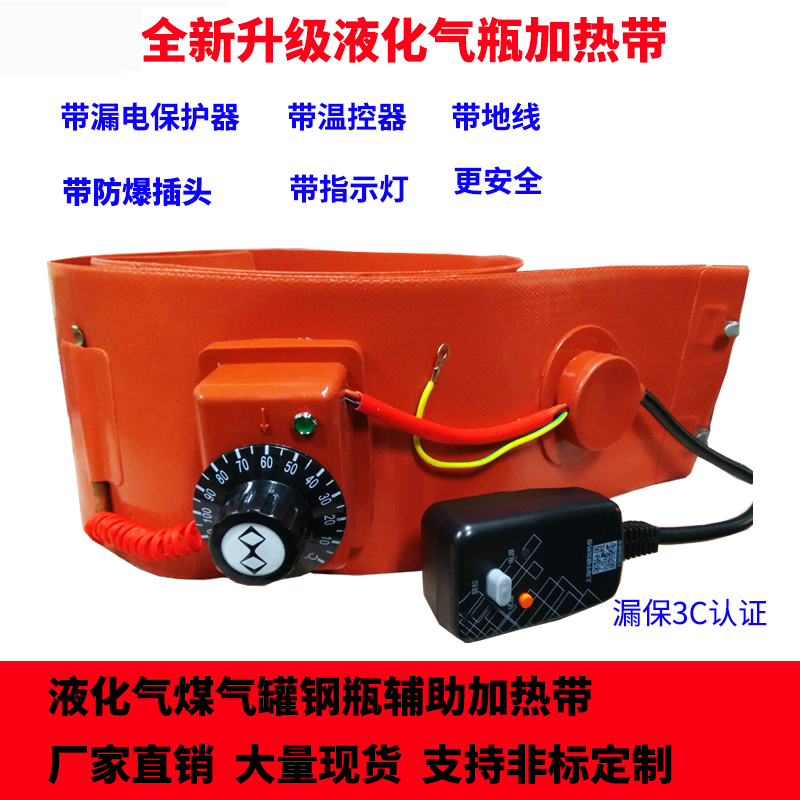 15KG50KG gas tank heating with adjustable warm liquefaction heating with liquefied gas bottle heating belt  