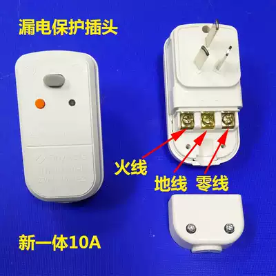 Solar water heater plug 10A leakage protection plug switch heating field leakage protector electric plug