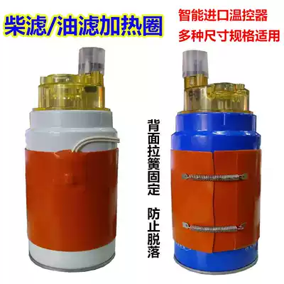Filter element heating ring Filter cup heater Oil filter tubing Fuel tank preheater Oil sump heating plate 12V24V