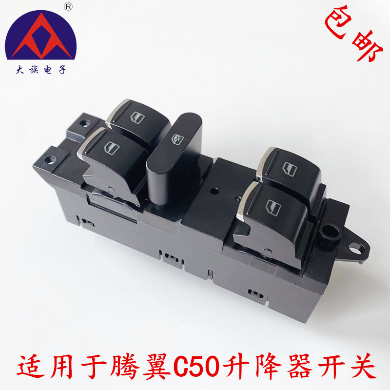 Great Wall Harvard Wing C50 lift switch car door glass window switch button for lift switch