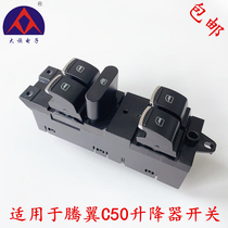 Great Wall Haverten wing C50 lifter switch door glass rocking window machine switch lifter switch key