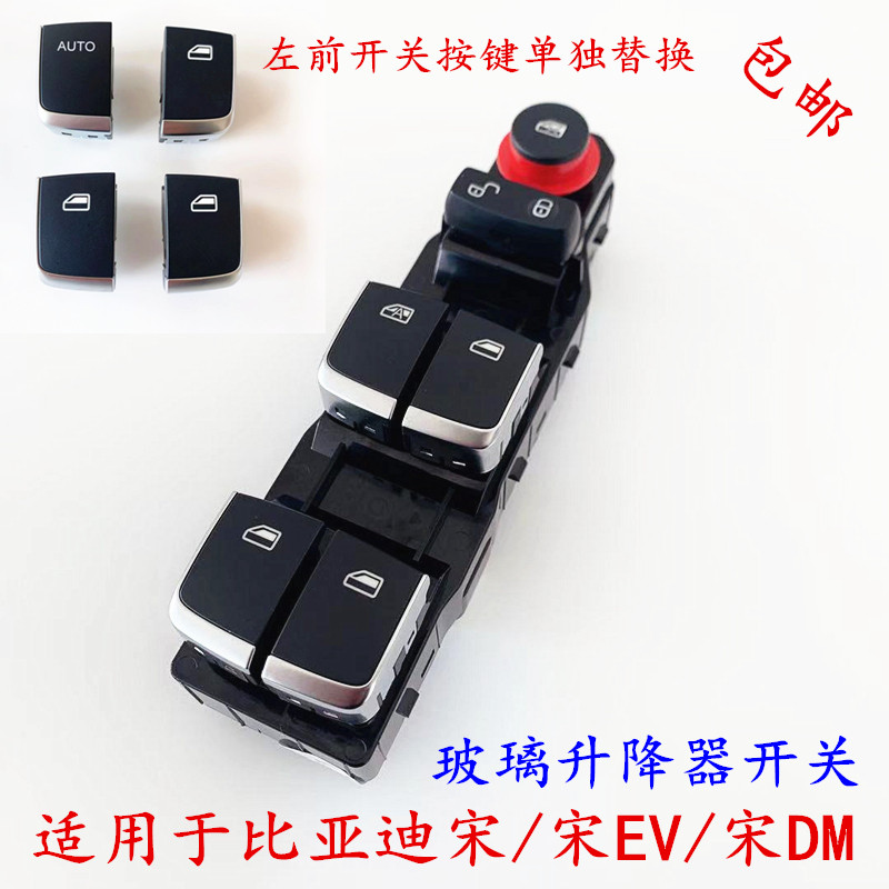 Suitable for BYD Song glass regulator switch Song EV Song DM electric window button electric window switch