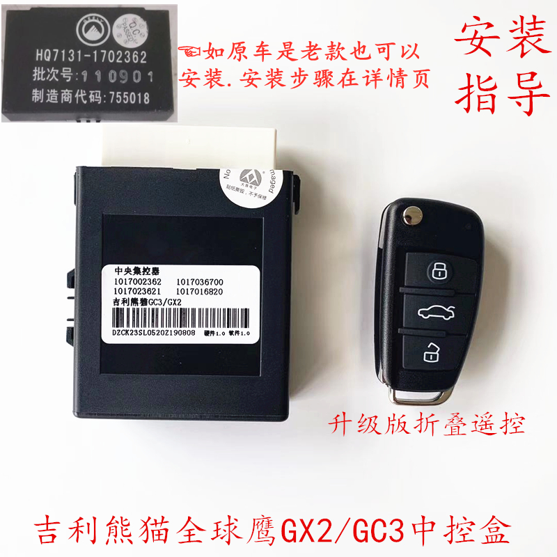 Suitable for Geely Panda Global Hawk GX2 anti-theft box central control computer box GC3 central controller steering