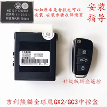 Suitable for Geely Panda Global Hawk GX2 burglar-proof box with computer box GC3 central centralized controller steering