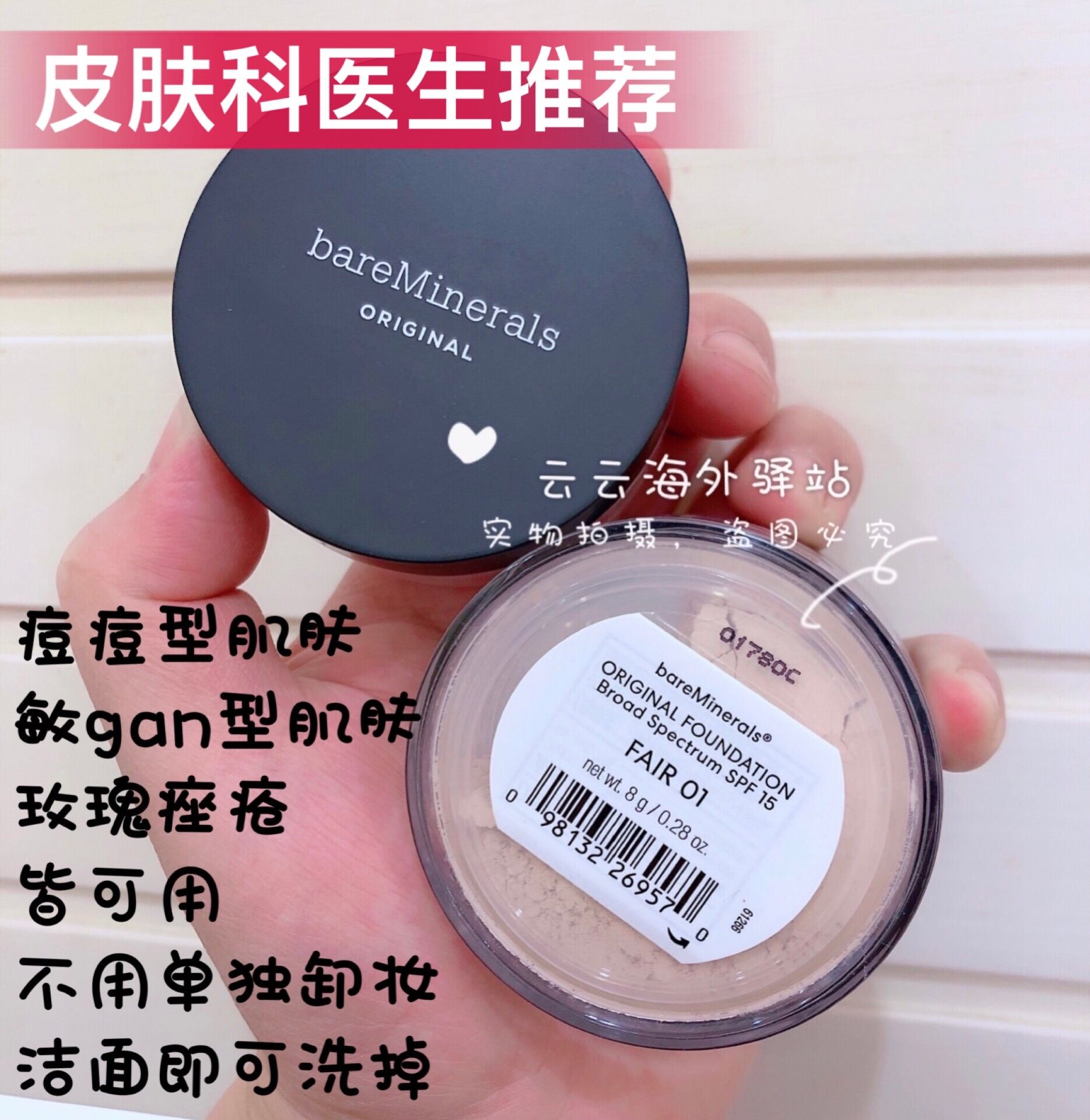 The new bareMinerals Beiming Original mineral powder foundation SPF15 rose concealer fair 01