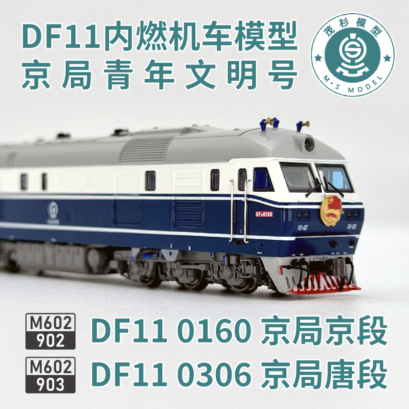 Mao Shan Model Beijing Bureau Youth Civilization Unit Flagship Train N Scale Diesel Locomotive Model Df11 Diesel Locomotive Mao Shan Model Beijing Bureau Youth Civilization Unit Flagship Train N Scale Diesel Locomotive Model Df11 Diesel Locomotive