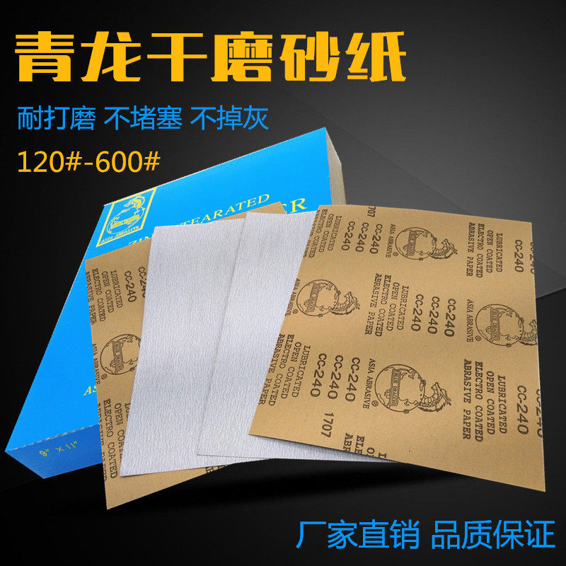 Authentic Qinglong dry sand imported dry sandpaper 180#240#320# woodworking furniture dry sandpaper white sand skin