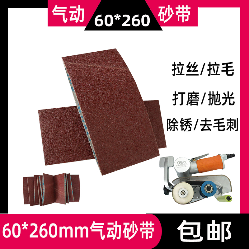 260*60 soft cloth abrasive belt pneumatic abrasive belt machine abrasive belt 60*260mm polishing and grinding pneumatic abrasive belt deburring