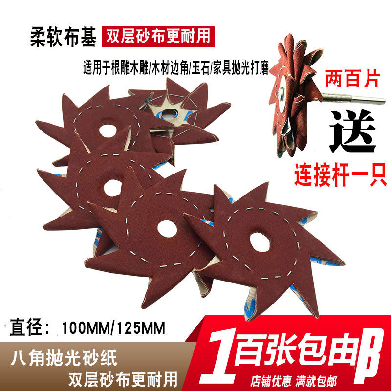 4-inch double-layer octagonal sand eight-petal sandpaper 5-inch furniture gap burr emery cloth carpentry root carving wood carving polishing