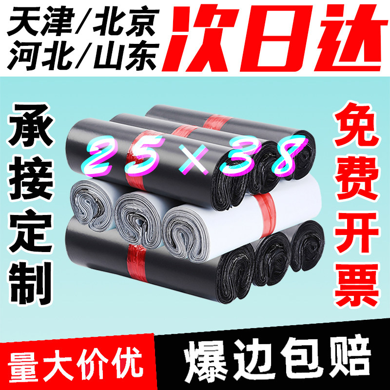 2538 small courier packaging bag special price Zhongtong custom black and white thickened courier logistics packaging waterproof bag