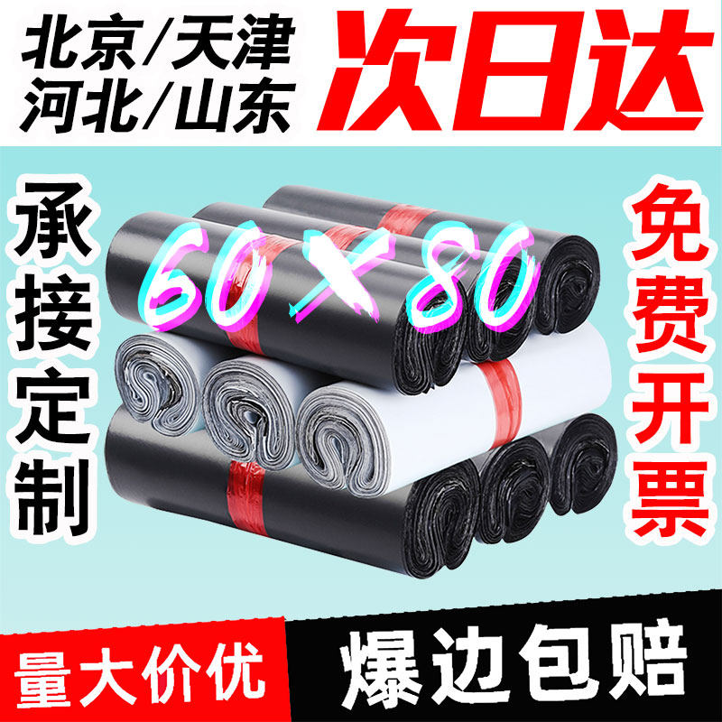 6080 large express packaging bag special price Zhongtong custom black and white thickening express logistics packaging waterproof bag