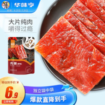 Huaweiheng original dried meat 100g bag snacks meat office snacks independent small packaging