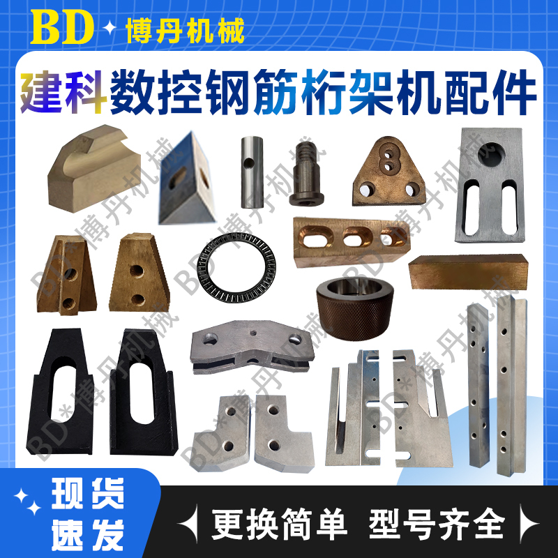Part Accessories for Certain Types of Steel Truss Machines, Including Parts for Certain Models from Fengkai, Seiko, and Shigao, and Parts for Certain Models of Traction Wheel and Bending Machine Blades