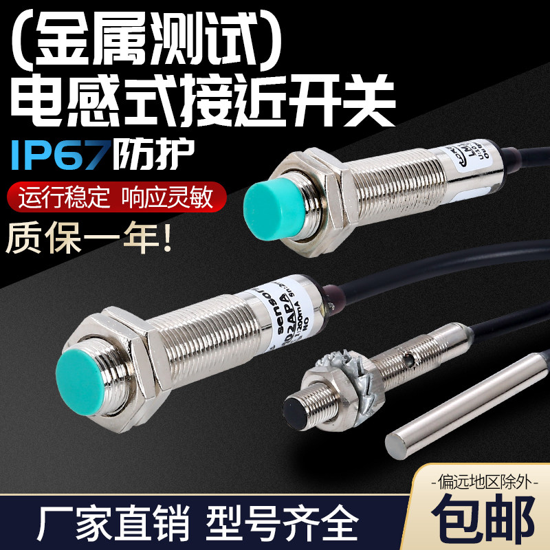 罗舸电感式接近开关外径4mm/M5/M8/M12/M18/M30高品质替代进口