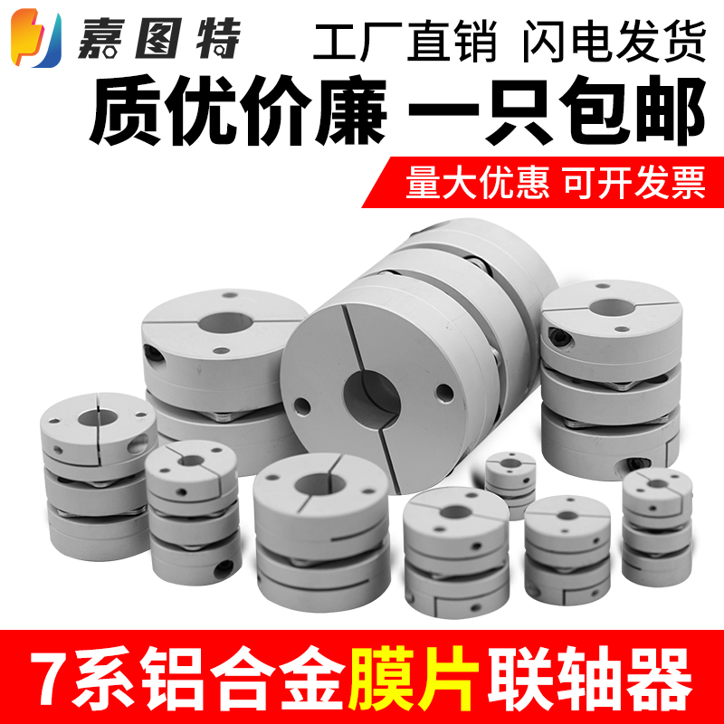 Membrane couplings aluminium alloy elastic single double diaphragm laminated sheet coupling servo motor wire rod couplings