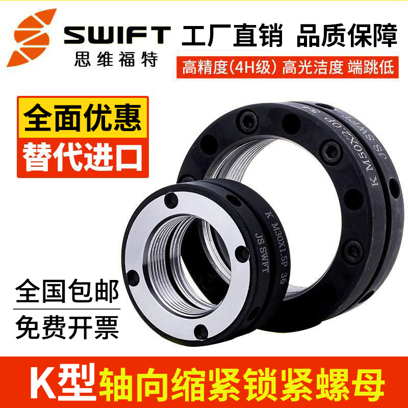SWT K type axial precision lock nut round anti-loosening stop self-locking nut machine bed ball screw bearing