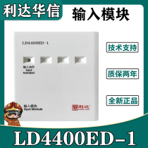 北京利达单输入模块LD4400ED-1报警监视水流模块 替代LD4400E-1