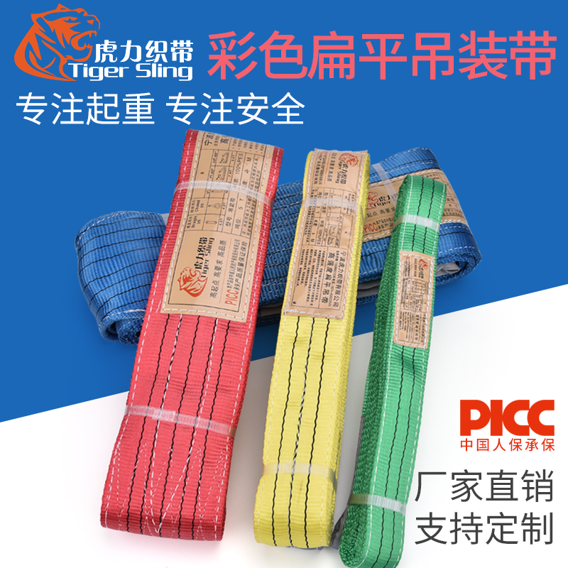 Hanging with lifting lifting hanging band color polyester double belt of the national standard flat industrial forklift lift 5 tons