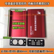 DIY inverter aluminum shell chassis power box PCB instrument instrument aluminum box high and low voltage single mixing double adjustment shell