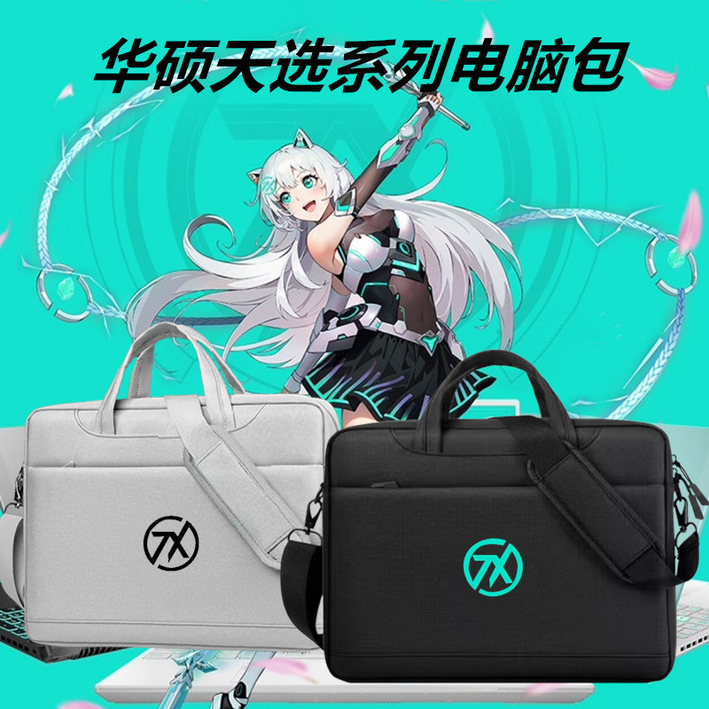 Suitable for Asus Tianxuan 7Pro/6/5 Generation Laptops, Handbags, Air14/115.6/16/ 17.3inch Max18 Gaming Laptops, Plus Cross-Body Shoulder Bag, Large-Capacity Storage Bag