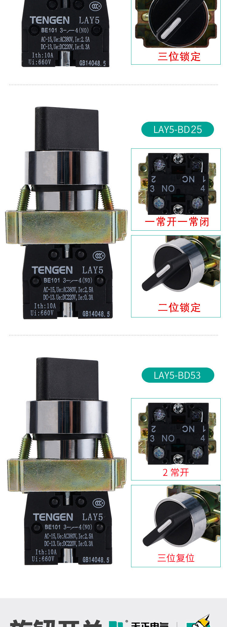 天正金属旋钮开关LAY5-BD21/BD33/BD53NP2旋转按钮自锁复位开关-阿里巴巴