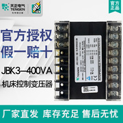 bộ dụng cụ sửa chữa điện nước Máy biến áp điều khiển máy điện Tianzheng JBK3-400VA 380 220 110 36 24 12 6 Đồng một máy biến áp