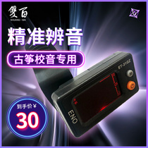 Guzheng tuner Professional tuner Metronome Universal Guzheng special tuner