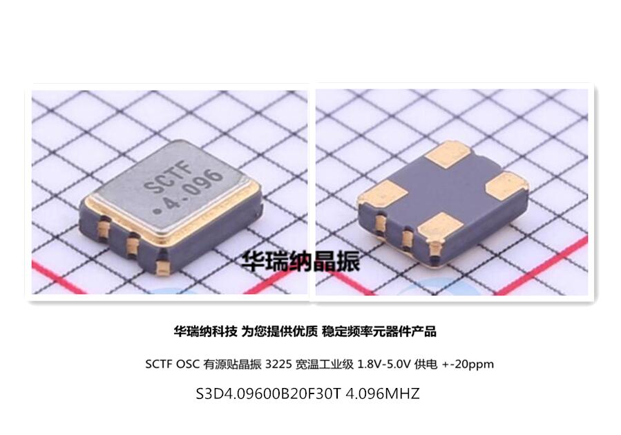 Active crystal oscillator 3225 4 096M 4 096MHZ SMD OSC SMD SCTF 3 3V 5V wide temperature