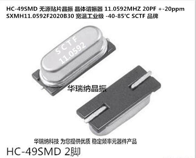 HC-49SMD 49SMD Passive Pattern Pattern Crystal Vibration 20PF 20ppm SXMH11 0592F2020B30