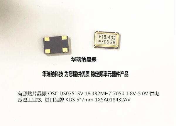 Active patch crystal oscillator DSO751SV KDS 5X7 5070 7050 18 432M 18 432MHZ