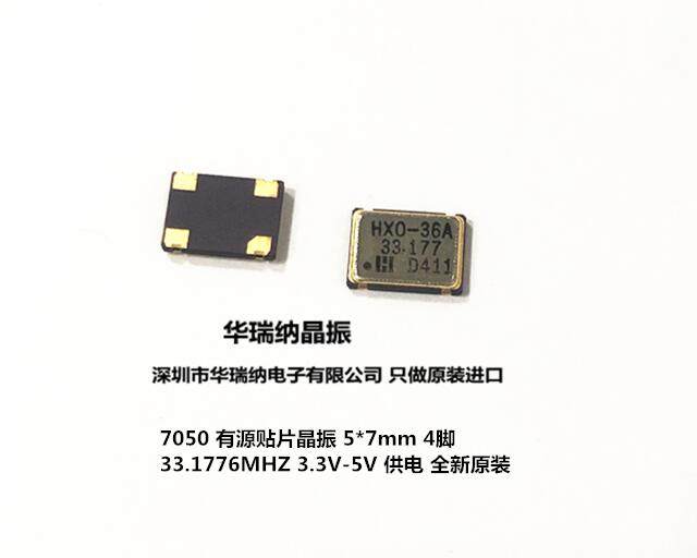 Crystal oscillator SMD 5 * 7 33 1776M 1776M 1776MHZ 33 33177MHZ 33177MHZ vibrators active patch