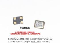  YSX321SL YXC PASSIVE SMD CRYSTAL OSCILLATOR 3225 12MHZ 12M 12 000MHZ WIDE TEMPERATURE INDUSTRIAL GRADE