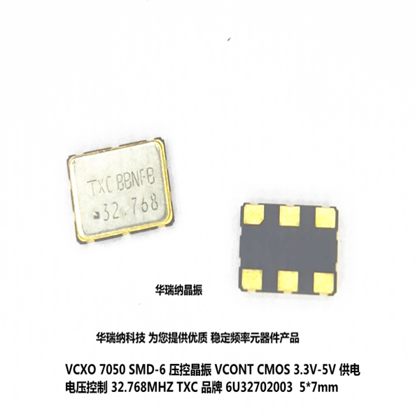 TXC 6U32702003 VCXO壓控貼片晶振6腳 32.768M 32.768MHZ 3.3V-5V-淘寶Taobao | 天貓Tmall