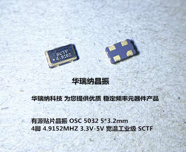 Active patch crystal oscillator 5032 5*3 2 4 feet S5D4 915200B20F30T SCTF 4 9152M