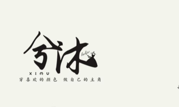 兮沐的LOGO