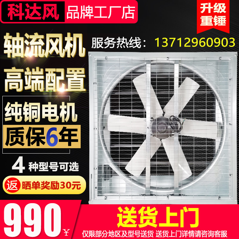 Negative pressure ventilator axial flow industrial exhaust fan low noise factory exhaust fan farm special powerful exhaust fan