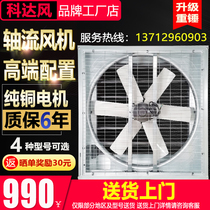 Negative pressure fan axial flow industrial exhaust fan low noise factory exhaust fan special powerful exhaust fan for farm